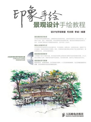 cover image of 印象手绘 景观设计手绘教程